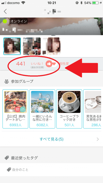 ヤフーパートナーのいいね欄